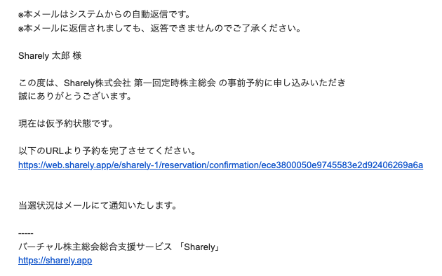仮予約メール.png