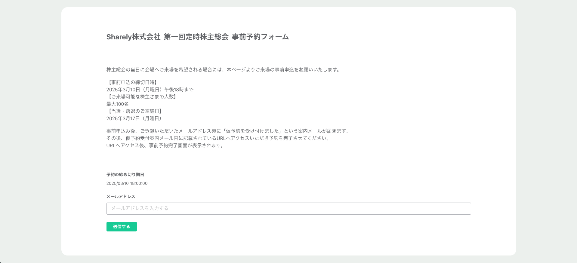 事前予約フォーム.png