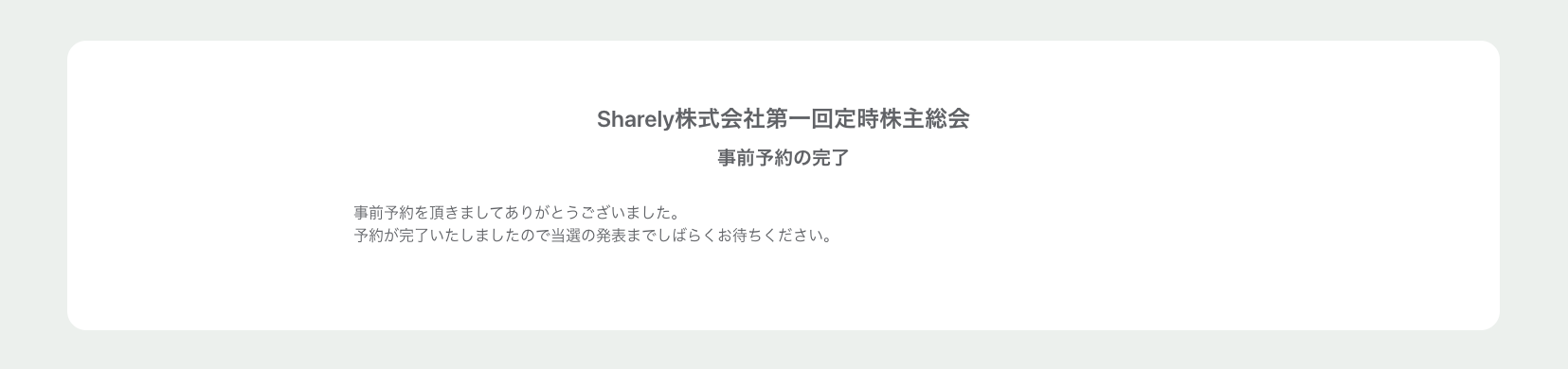 予約完了画像.png