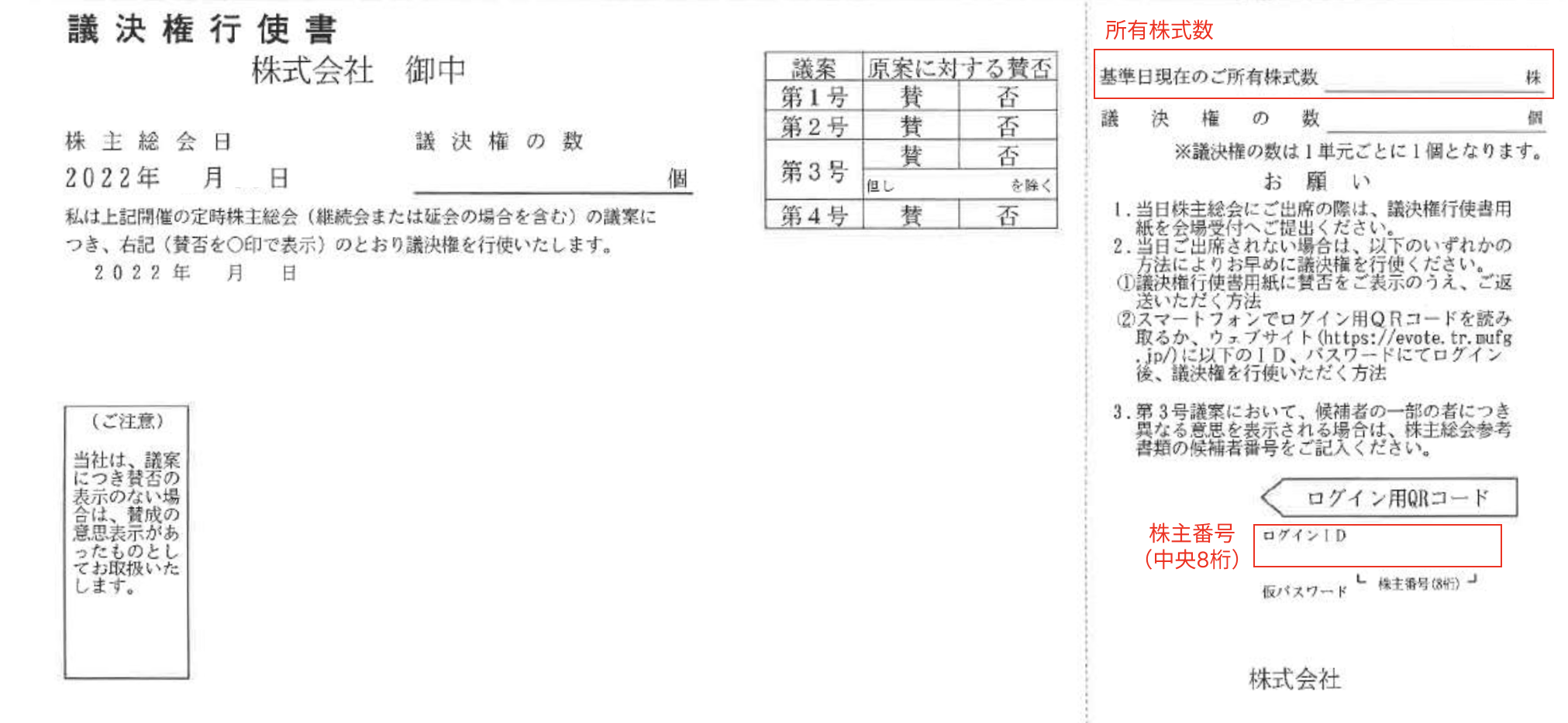 株主様向け】株主番号等の確認方法について – Sharely